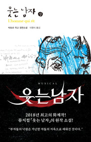 웃는 남자(상)(열린책들 세계문학 85)(양장본 Hardcover)