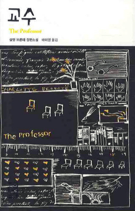 교수(열린책들 세계문학 96)(양장본 Hardcover)