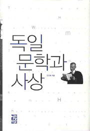 독일 문학과 사상(양장본 Hardcover)