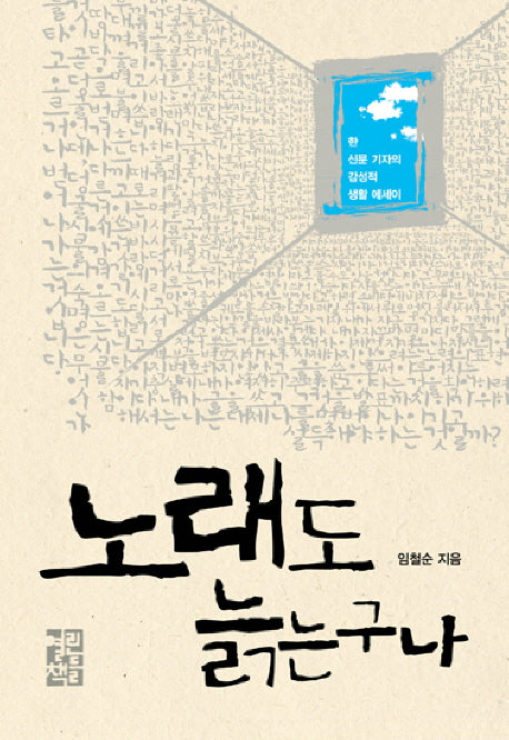 노래도 늙는구나(양장본 Hardcover)
