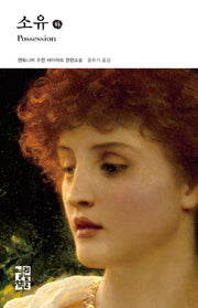 소유(하)(열린책들 세계문학 107)