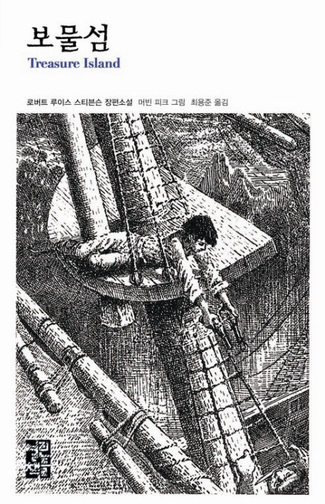 보물섬(열린책들 세계문학 135)(양장본 Hardcover)