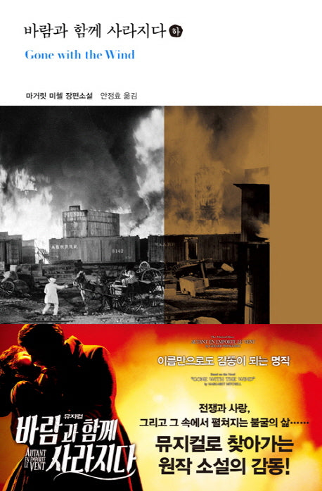 바람과 함께 사라지다(하)(열린책들 세계문학 150)