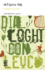 레우코와의 대화(열린책들 세계문학 153)(양장본 Hardcover)