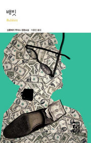 배빗(열린책들 세계문학 169)(양장본 Hardcover)