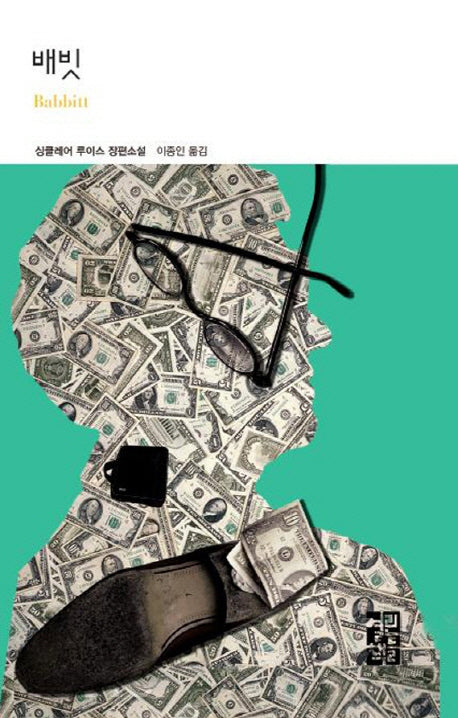 배빗(열린책들 세계문학 169)(양장본 Hardcover)