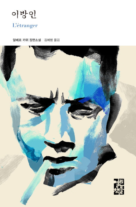 이방인(열린책들 세계문학 172)(양장본 Hardcover)