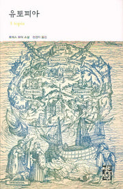 유토피아(열린책들 세계문학 208)(양장본 Hardcover)