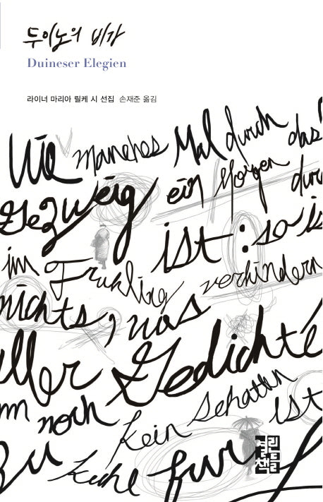 두이노의 비가(열린책들 세계문학 228)(양장본 Hardcover)