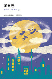 피터팬(양장본 Hardcover)