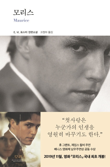 모리스(열린책들 세계문학 244)(양장본 Hardcover)