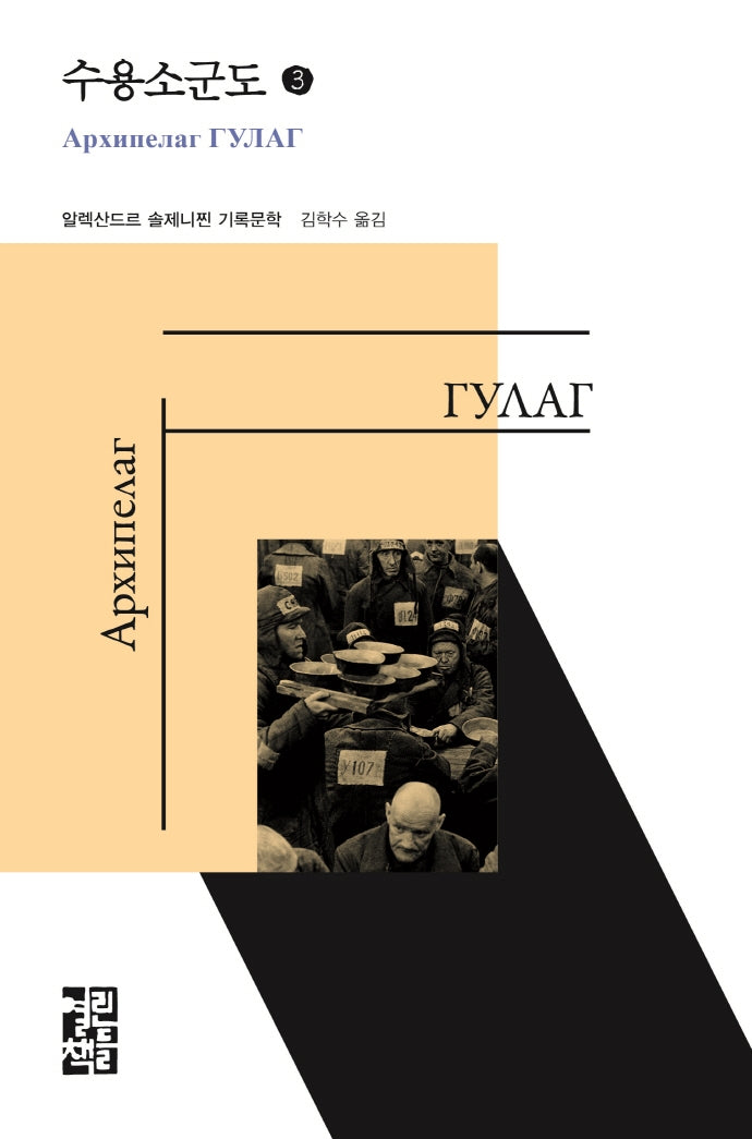 수용소군도 3(열린책들 세계문학)