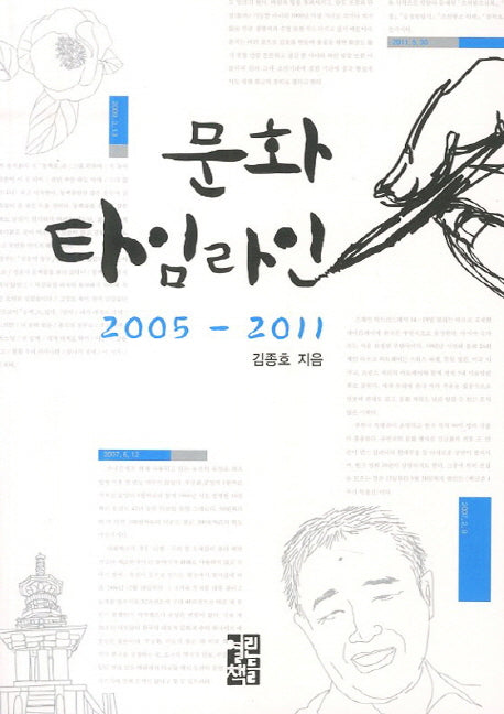 문화 타임라인(2005-2011)