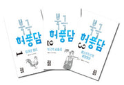 북극 허풍담 세트(전3권)