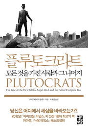 플루토크라트