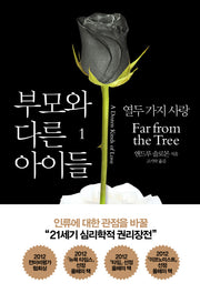 부모와 다른 아이들 1(양장본 Hardcover)