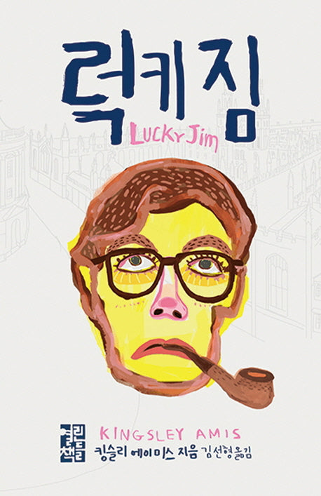 럭키 짐(양장본 Hardcover)