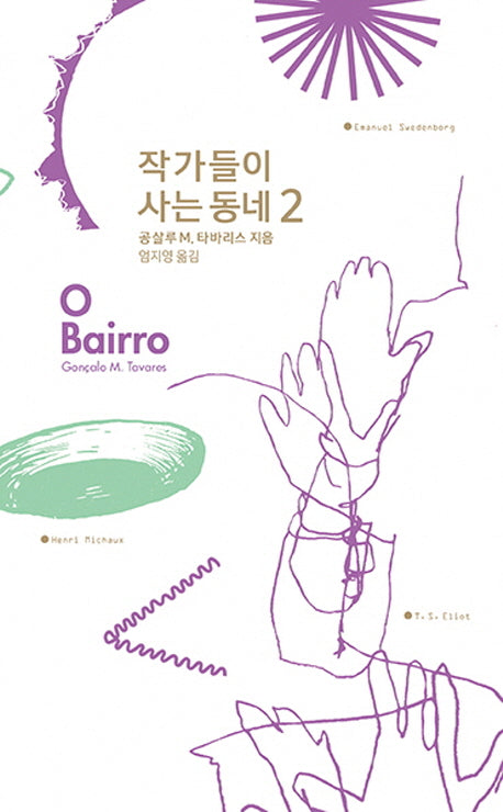 작가들이 사는 동네 O Bairro 2(양장본 Hardcover)