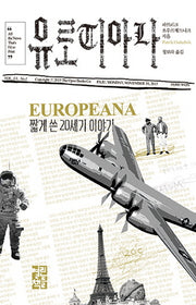유로피아나(양장본 Hardcover)