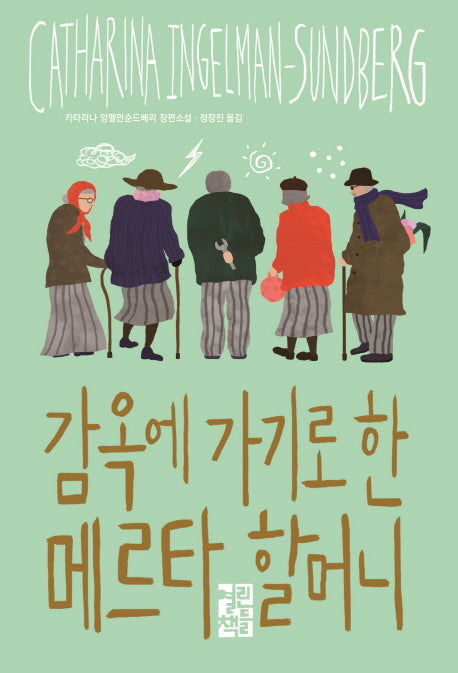 감옥에 가기로 한 메르타 할머니