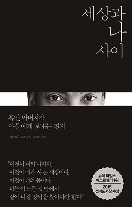 세상과 나 사이(양장본 Hardcover)