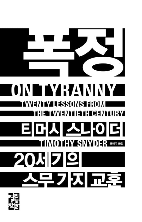 폭정