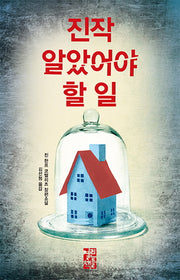 진작 알았어야 할 일(양장본 Hardcover)