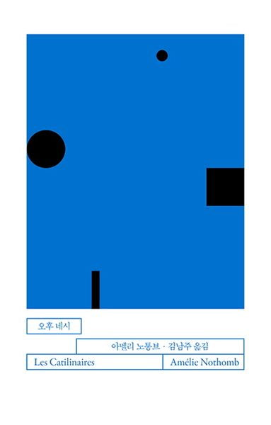 오후 네시(블루 컬렉션)