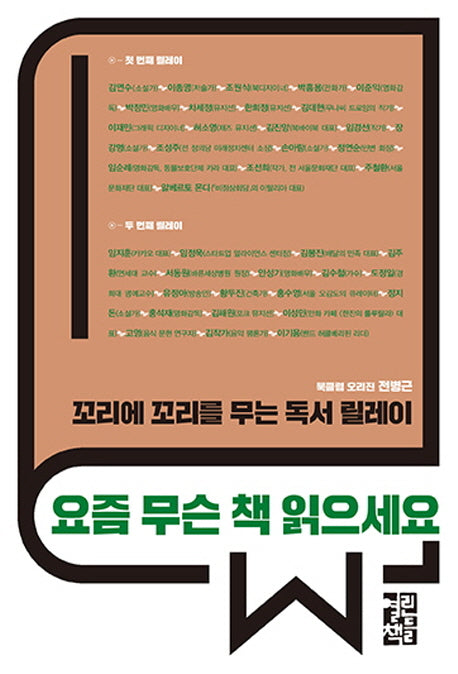 요즘 무슨 책 읽으세요