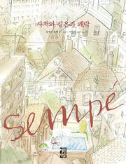 사치와 평온과 쾌락(양장본 Hardcover)