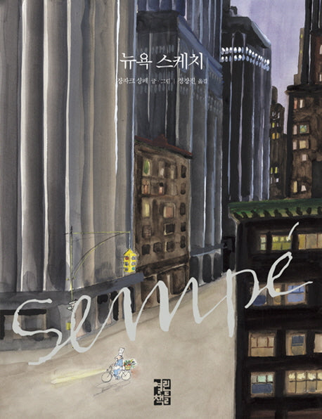 뉴욕 스케치(양장본 Hardcover)