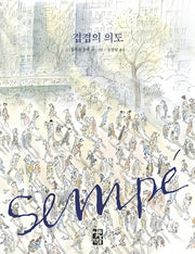 겹겹의 의도(양장본 Hardcover)