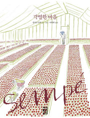 각별한 마음(양장본 Hardcover)