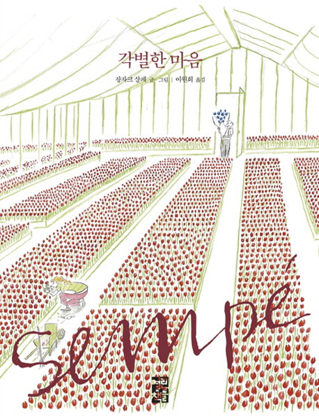 각별한 마음(양장본 Hardcover)