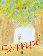 프랑스 스케치(양장본 Hardcover)