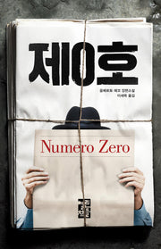 제0호(양장본 Hardcover)