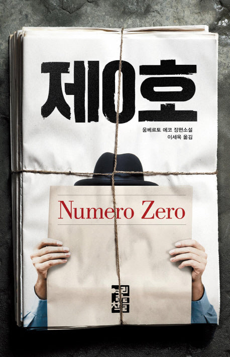 제0호(양장본 Hardcover)