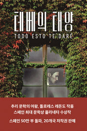 테베의 태양