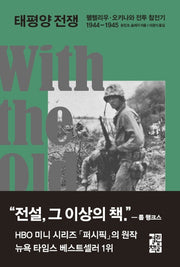 태평양 전쟁(양장본 Hardcover)