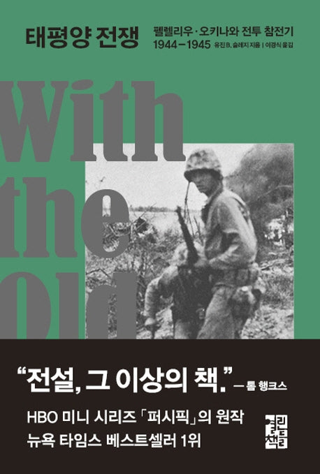 태평양 전쟁(양장본 Hardcover)