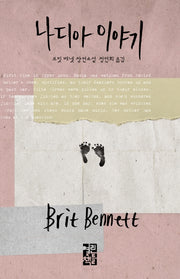나디아 이야기(양장본 HardCover)