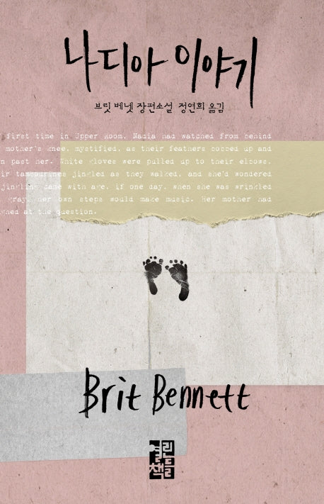 나디아 이야기(양장본 HardCover)