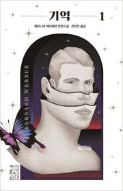 기억 1(양장본 Hardcover)