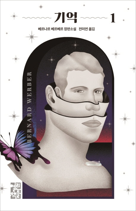 기억 1(양장본 Hardcover)