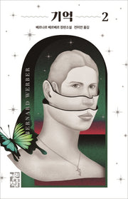 기억 2(양장본 Hardcover)