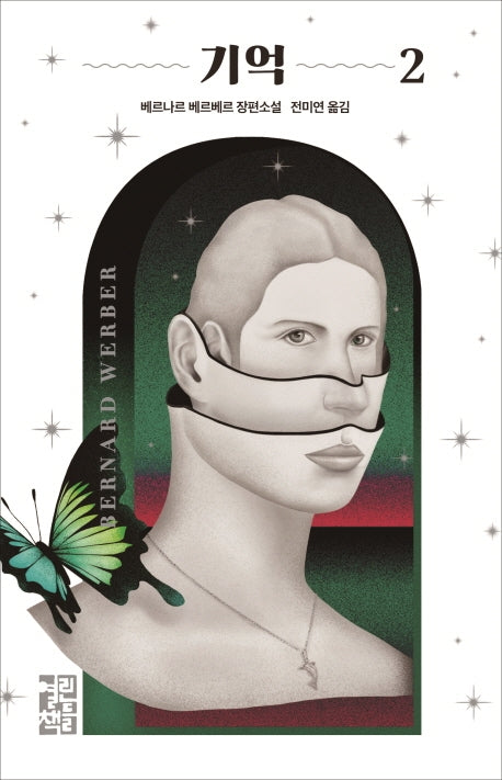 기억 2(양장본 Hardcover)
