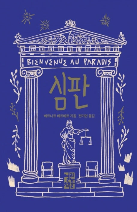 심판(양장본 Hardcover)