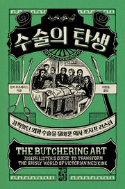 수술의 탄생