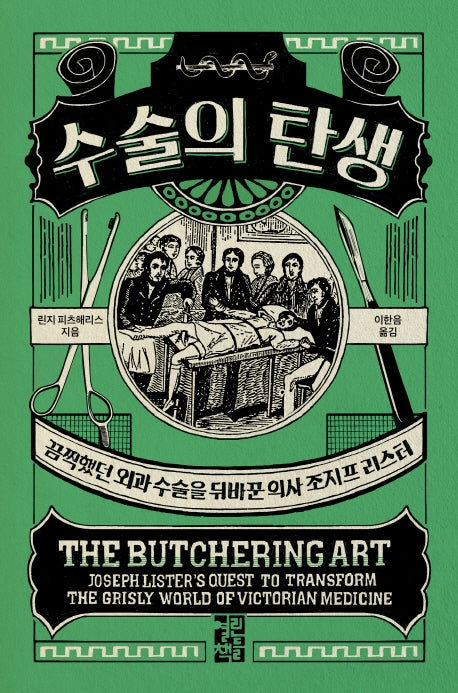수술의 탄생