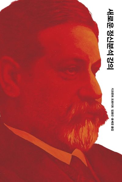 새로운 정신분석 강의(프로이트 전집)(양장본 Hardcover)